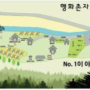 행화촌 자연테마파크 이미지