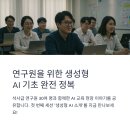 컴퓨터 완전 기초 | AI 교육 현장 후기 - 연구원들을 위한 생성형 AI 기초 완전 정복