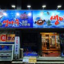 왕생이아구찜