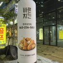 매운 새우치킨 추천 바른치킨 효천점 대새레드치킨