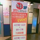 락휴 코인 노래연습장 남포비프광장로점 네이버블로그