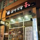 CU 진영굿프라임점 | 김해 진영 술집 추천｜오후 4시 ~ 새벽 3시 ‘심야식당 홍’ 육회 맛집 후기