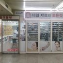 이미용재료