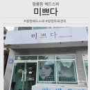 개운 | 창원헤드 스파 받고 두피까지 개운했던 미쁘다 솔직후기