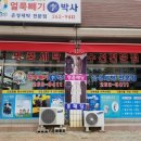 은성세탁소 이미지