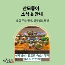 펜션437 | 밥 잘 주는 민박 어디 없을까? 문경 산모롱이 웰니스 황토펜션이 정답!