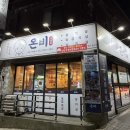 소사경찰서 주차장 | 부천맛집 온비본점, 삼겹살부터 살치살까지 온비 2인 세트 솔직후기