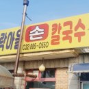 부부바지락칼국수
