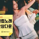 수 (수노래클럽) 이미지