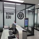 빅맨교육학원
