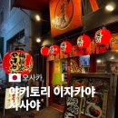 오사카야키토리 현지인 가득했던 난바 사사야 이자카야 추천