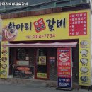 항아리숙성참숯갈비 | 당리역 고기집 항아리숙성참숯갈비 솔직후기｜맛·가격·영업시간·주차까지 정리!