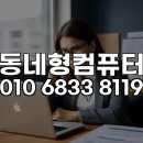 강남PC | 화성 동탄 오피스 워드 프로그램 문제, 전문가 원격설치로 깔끔하게 해결한 후기