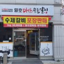 일호숯불갈비