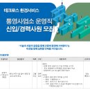 (주)테크로스환경서비스 이미지