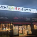 통큰무한삼겹 | 목현동맛집 | 낙소당 통큰무한삼겹 목현점 무한리필 제대로 즐긴 후기