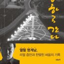 봉하로 간다 - 열혈 명계남 리얼 증언과 한맺힌 싸움의 기록 이미지