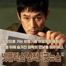 순안 | 영화 리뷰ㅣ넷플릭스 영화 추천 굿뉴스 실화 등장인물 줄거리 결말 후기 평점 설경구 류승범 홍경 주연