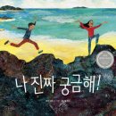 그림책이 궁금해 이미지