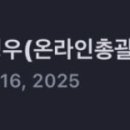 [타인사칭 사기성 메시지 주의] 완클 집행부/지부임원을 사칭한 Scam 메시지 관련하여 주의하시기 바랍니다. 이미지