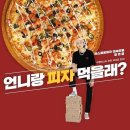 비스트로피자 계양점