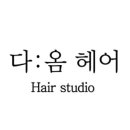 천년가헤어