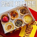 행궁동디저트카페 오늘의 치즈타르트 포장 후기