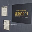 통기타(초급) | 부산 양정역 통기타 학원 `빠둠뮤직 악기클래스&#39; - 어쿠스틱기타 배우기