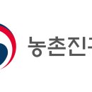 농촌진흥청 - 전주완주혁신도시 농생1공구 | 농촌진흥청