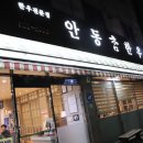 안동참한우촌 이미지