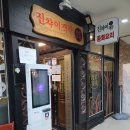 진차이객잔