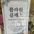 플라워 스튜디오 플로리얼 - 원데이 클래스, 핸드타이드 꽃다발