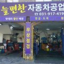 보은자동차공업사 이미지