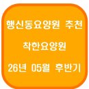 11545-10-05-15 | 행신동요양원 추천(26년 05월 후반기)