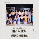 서울 야외 요가 원데이 클래스｜비슈누 요가 클래스 후기, 기업 출강