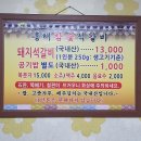 흥해참숯석갈비 이미지
