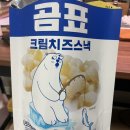 씨유신천대로점 | 씨유 편의점 신상 곰표 크림치즈 스낵 먹은 후기