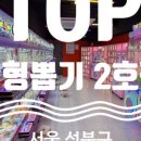 짱뽑기방 이미지