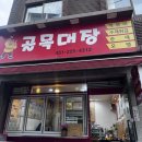 골목대장 | [수원/매탄동] 영통구청에서 분식으로 소문난, 골목대장 본점