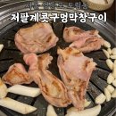 저팔계 | 영등포 막창 맛집 저팔계콧구멍막창구이 후기