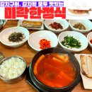 미락한정식 이미지