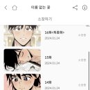 bl 봄툰 이름없는 꽃 보신 벨줌님 없나여(스포) 이미지