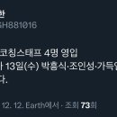 두산베어스 박흥식 조인성 등 코치 영입 이미지