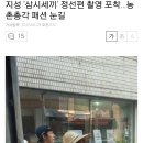 지성 `삼시세끼` 정선편 촬영 포착...농촌총각 패션 눈길 이미지