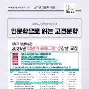 인문학으로 읽는 고전문학 이미지