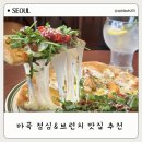 마곡 점심맛집 추천 분위기 좋은 야장맛집 아우어루꼴라 후기
