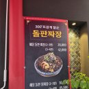 동우셀프식당 | [전주 맛집] 한옥마을 중화요리 맛집 : 동우