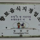 가선식당 이미지