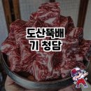 도산뚝배기