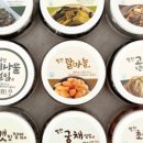 절임식품 이미지